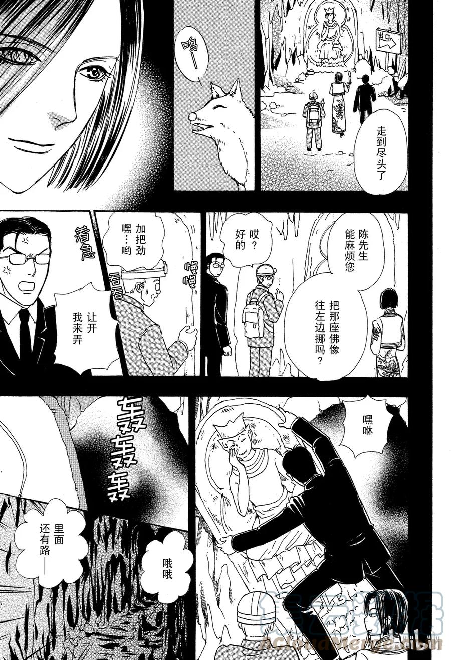 《新恐怖宠物店》027 Dormant 第19页