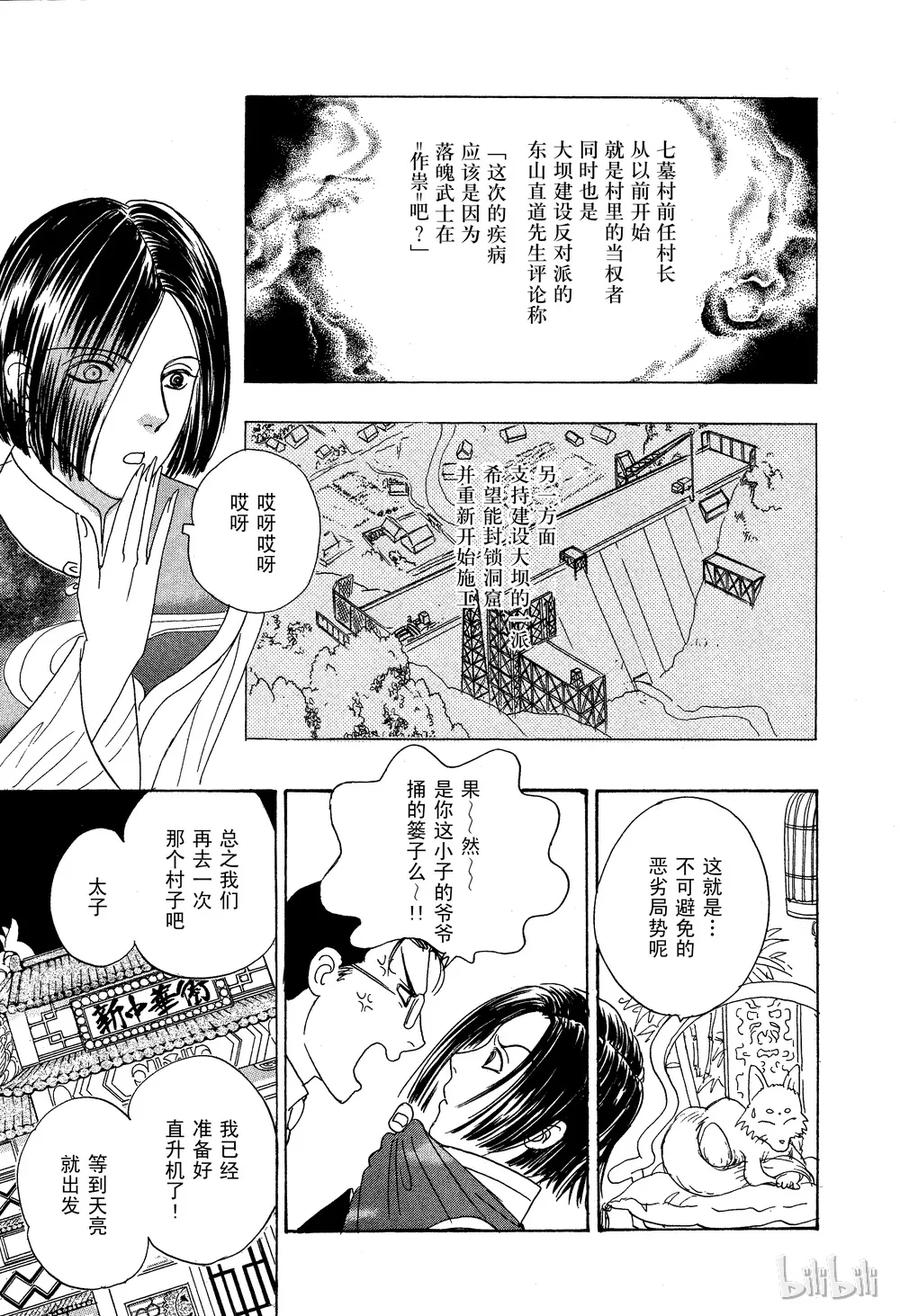 《新恐怖宠物店》027 Dormant 第47页
