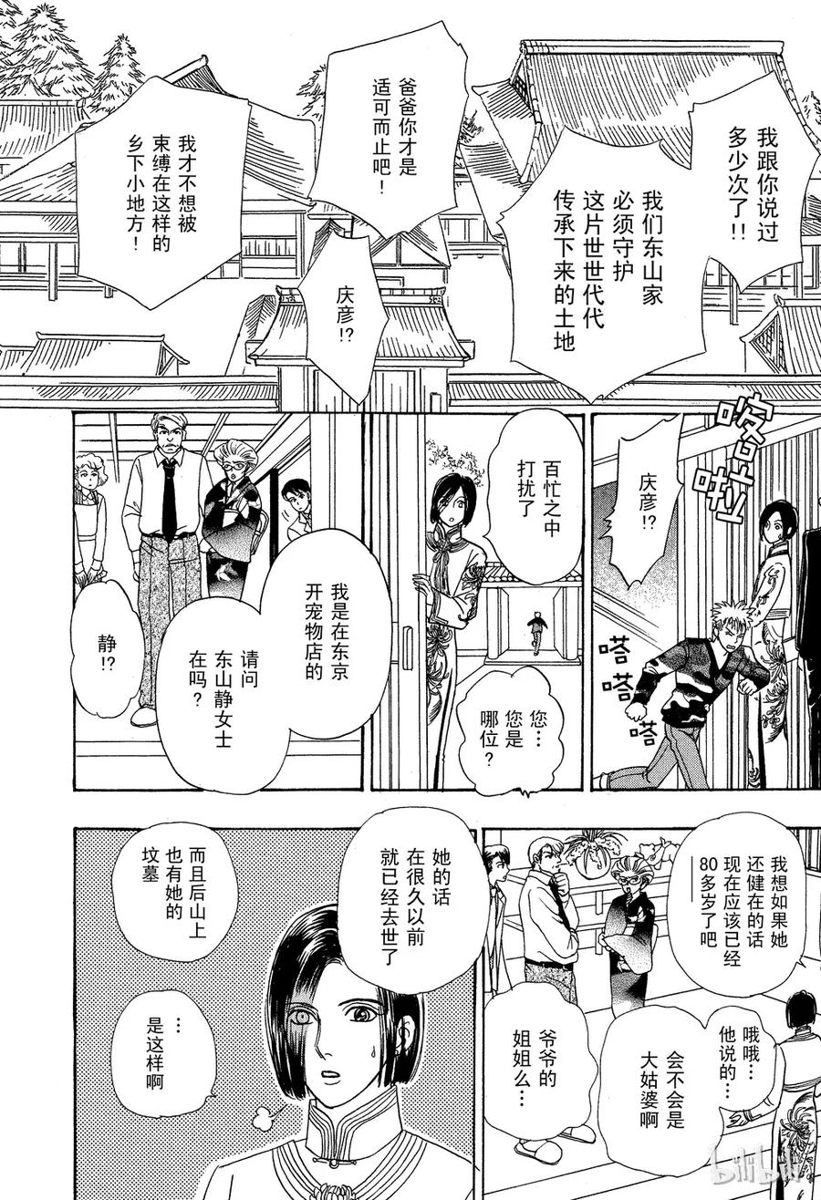 《新恐怖宠物店》027 Dormant 第14页