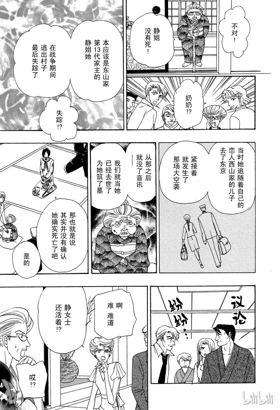 《新恐怖宠物店》027 Dormant 第15页
