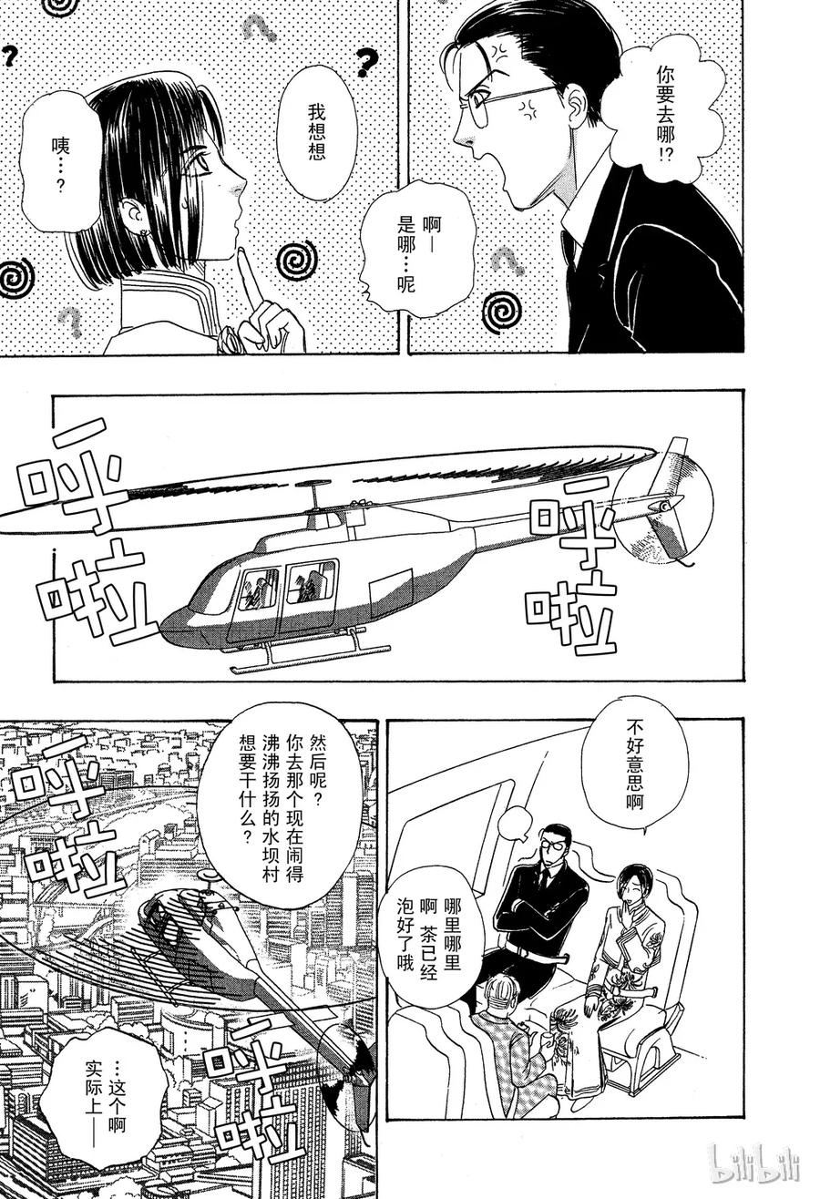《新恐怖宠物店》027 Dormant 第9页