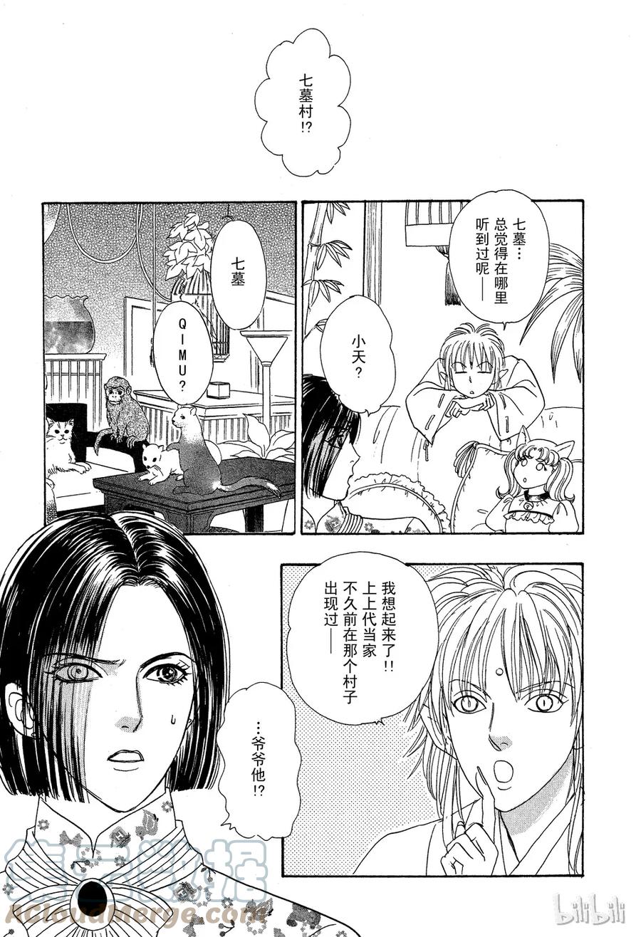 《新恐怖宠物店》027 Dormant 第7页