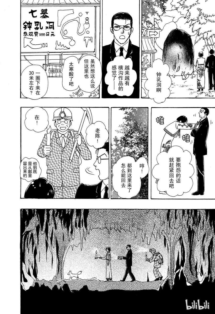 《新恐怖宠物店》027 Dormant 第18页