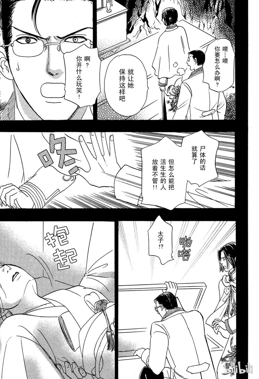 《新恐怖宠物店》027 Dormant 第27页