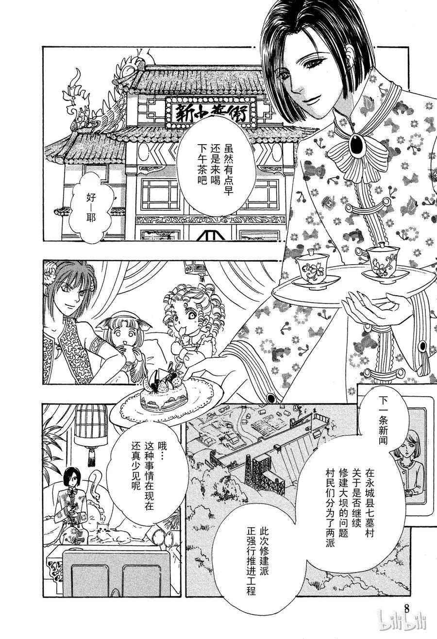 《新恐怖宠物店》027 Dormant 第6页