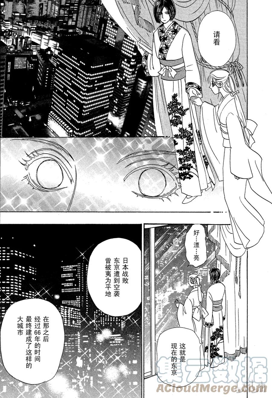 《新恐怖宠物店》027 Dormant 第37页