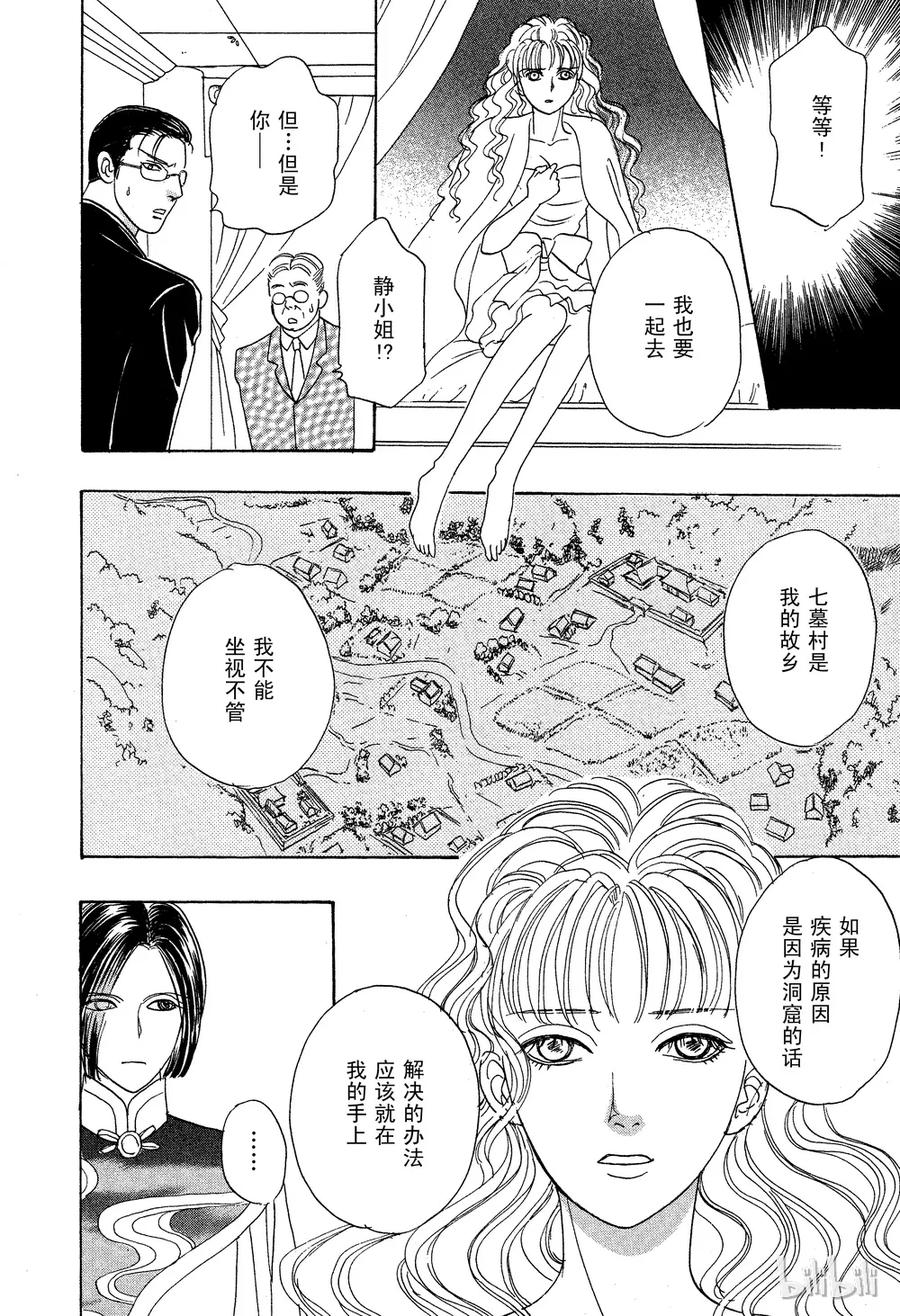 《新恐怖宠物店》027 Dormant 第48页