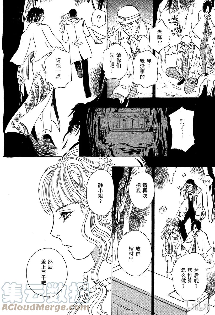 《新恐怖宠物店》027 Dormant 第52页