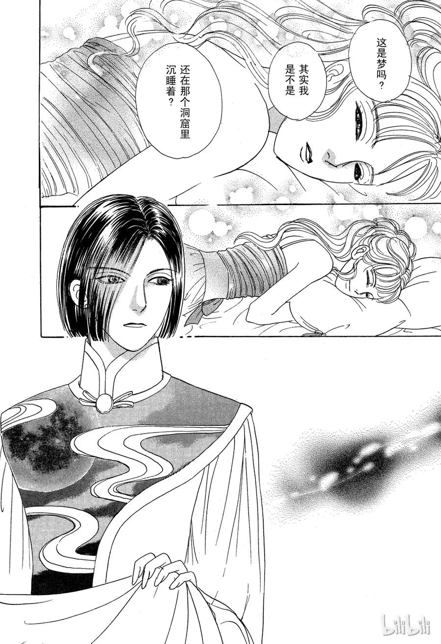 《新恐怖宠物店》027 Dormant 第44页
