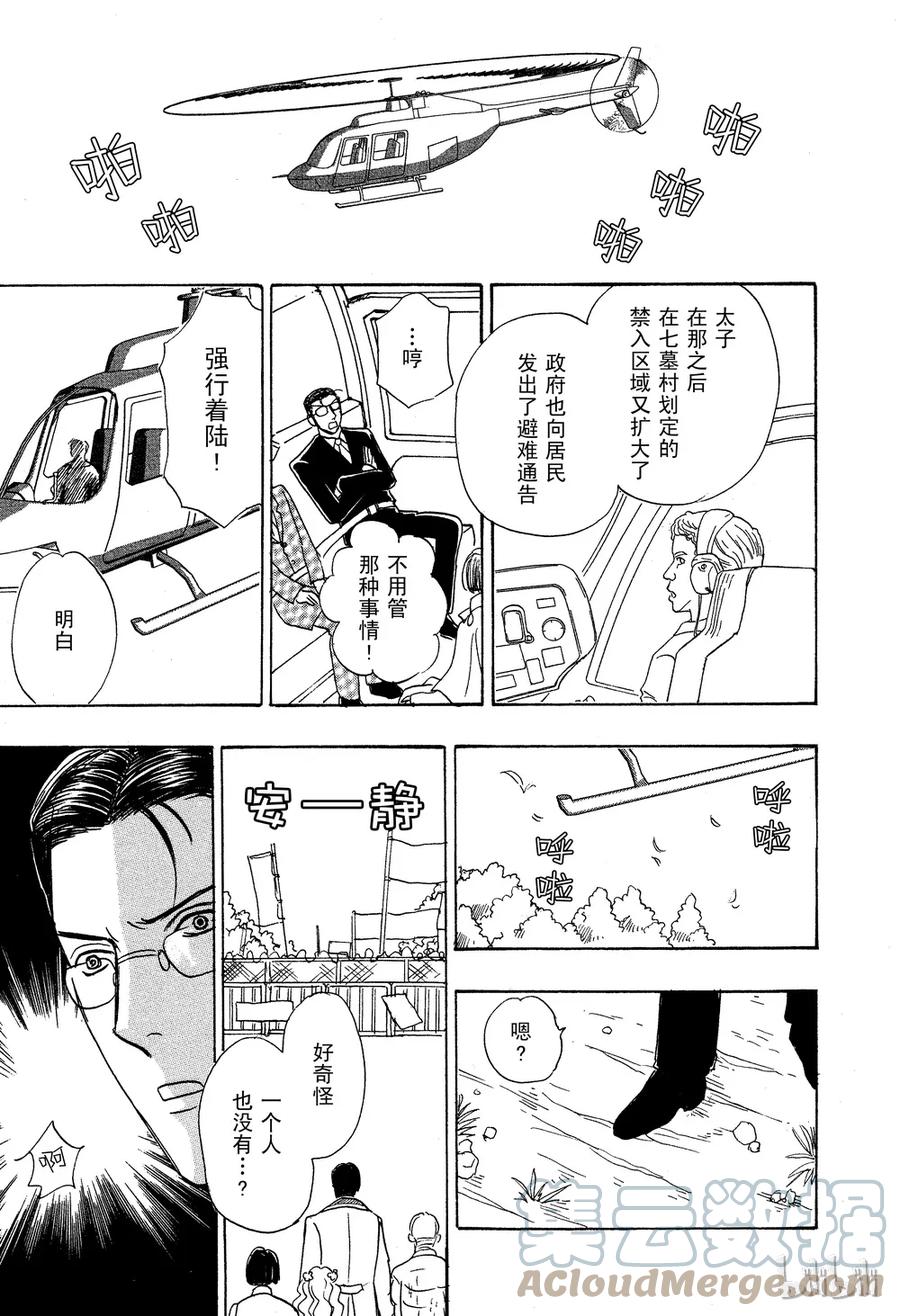 《新恐怖宠物店》027 Dormant 第49页