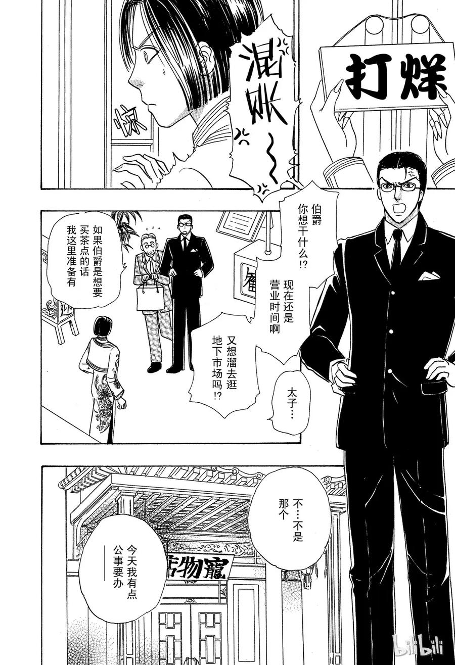 《新恐怖宠物店》027 Dormant 第8页