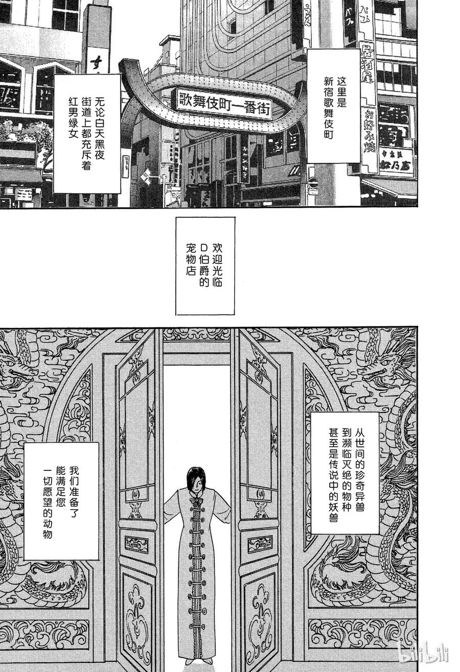 《新恐怖宠物店》027 Dormant 第5页