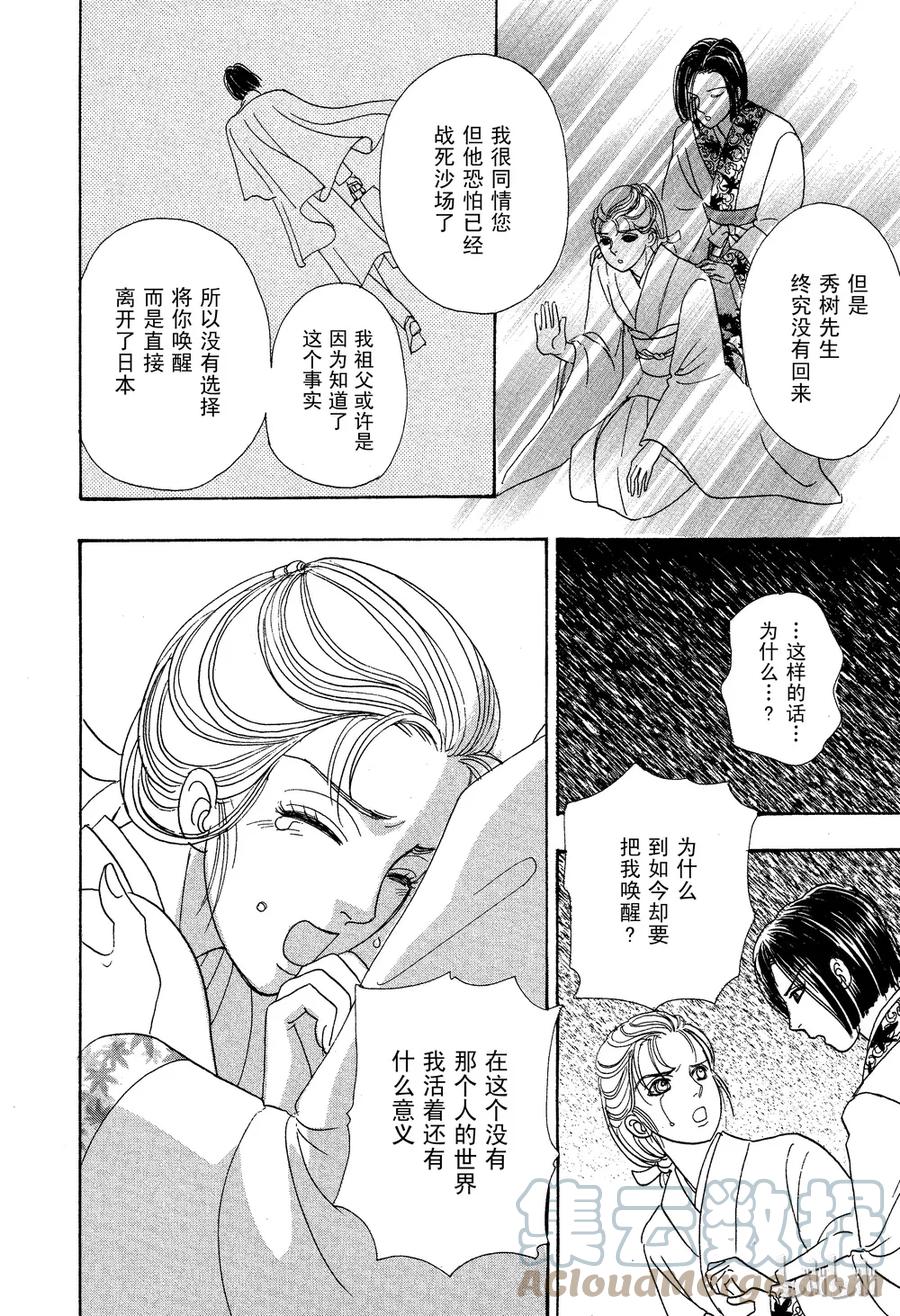《新恐怖宠物店》027 Dormant 第40页
