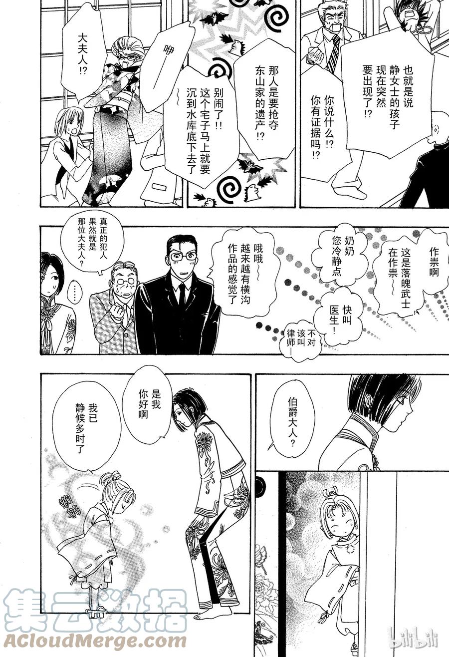 《新恐怖宠物店》027 Dormant 第16页
