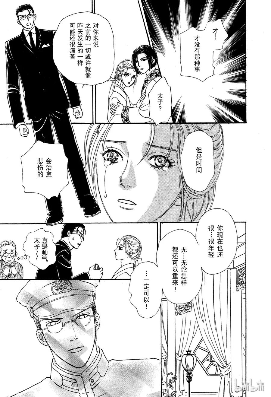 《新恐怖宠物店》027 Dormant 第41页
