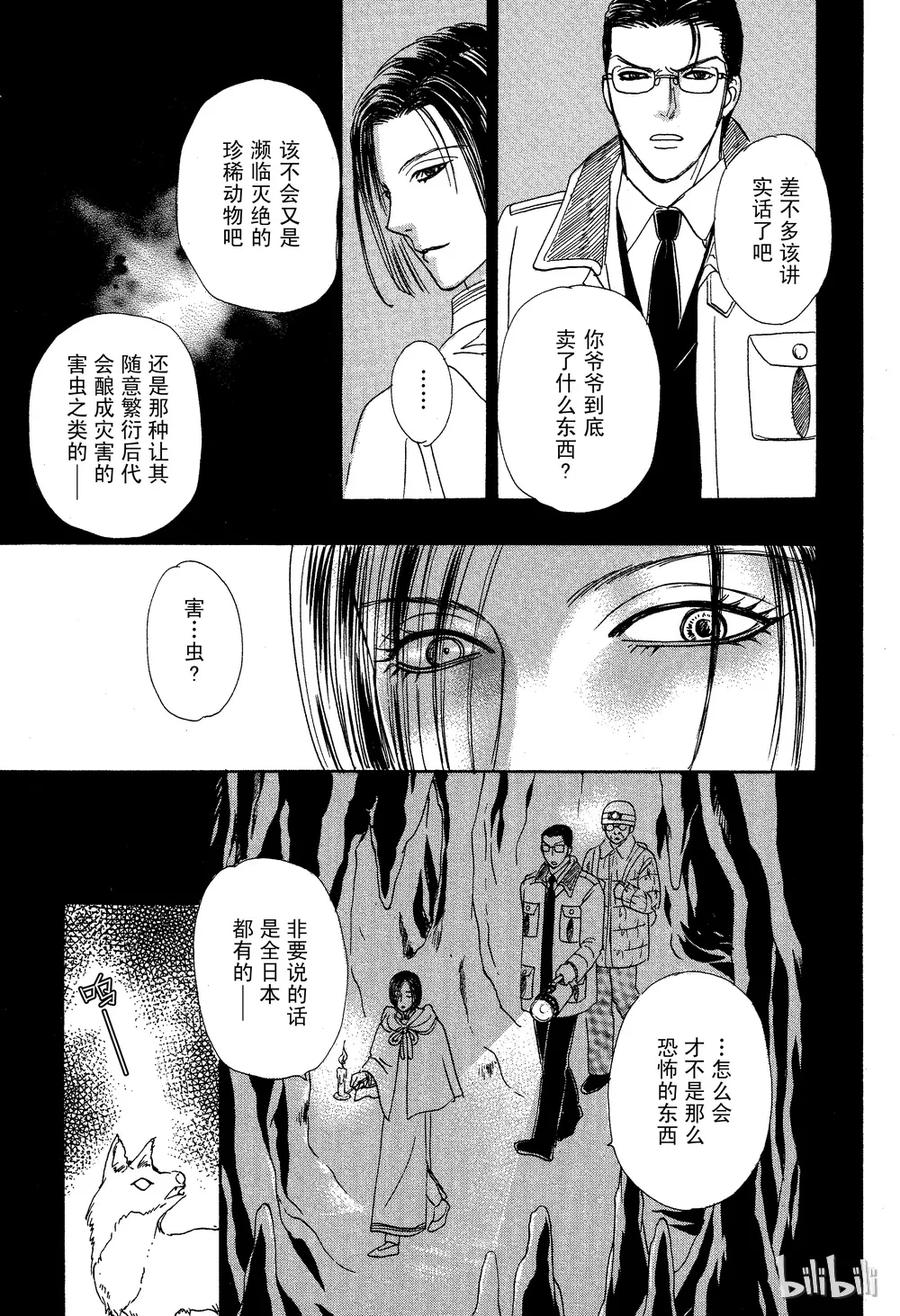 《新恐怖宠物店》027 Dormant 第21页