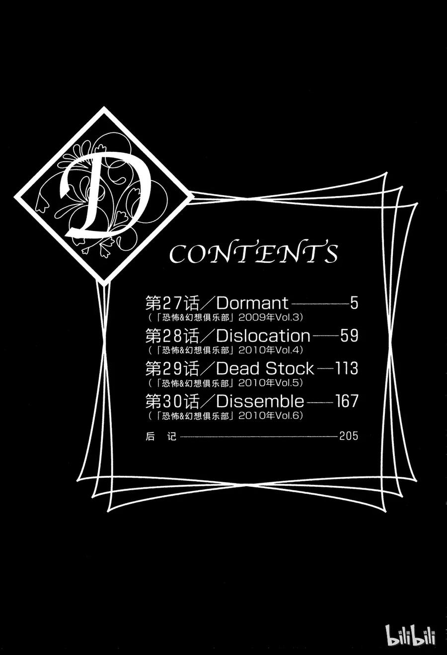 《新恐怖宠物店》027 Dormant 第2页