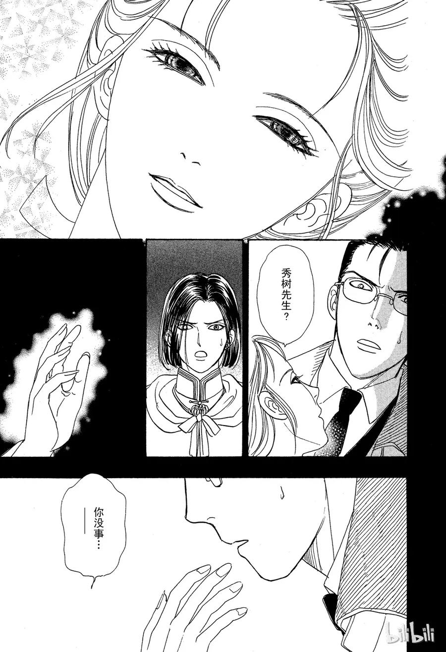 《新恐怖宠物店》027 Dormant 第29页