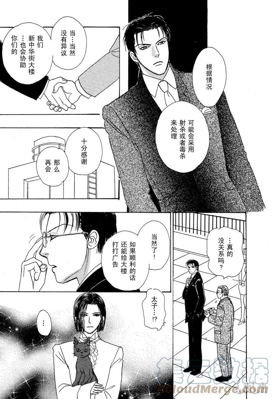 《新恐怖宠物店》028 Dislocation 第43页