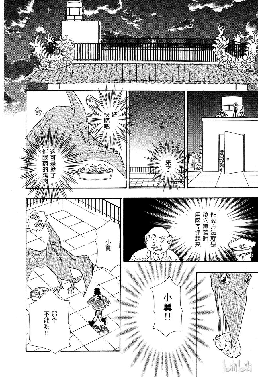 《新恐怖宠物店》028 Dislocation 第48页