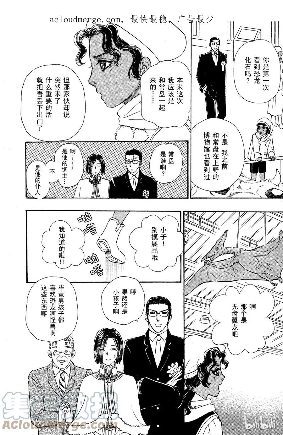 《新恐怖宠物店》028 Dislocation 第4页