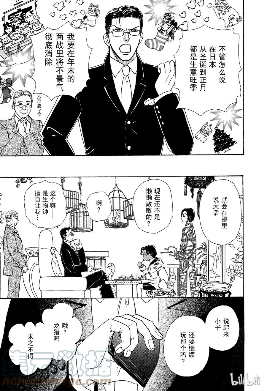 《新恐怖宠物店》028 Dislocation 第7页
