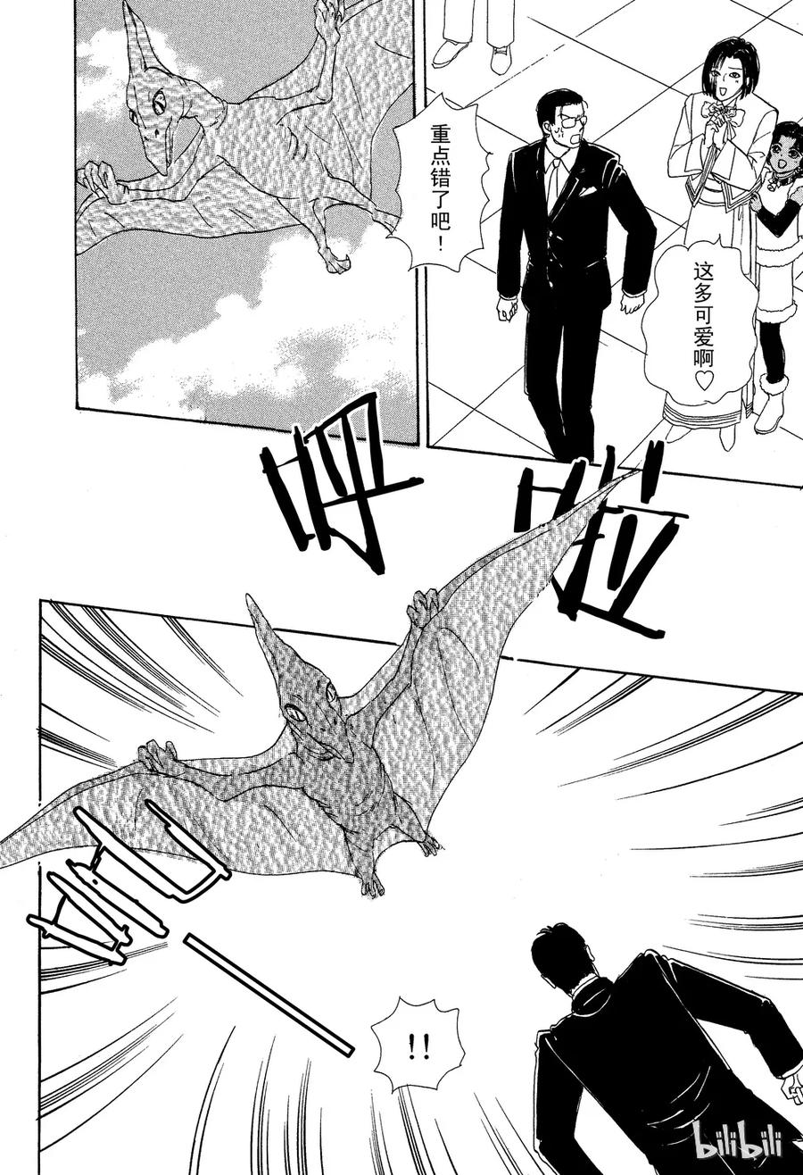 《新恐怖宠物店》028 Dislocation 第36页