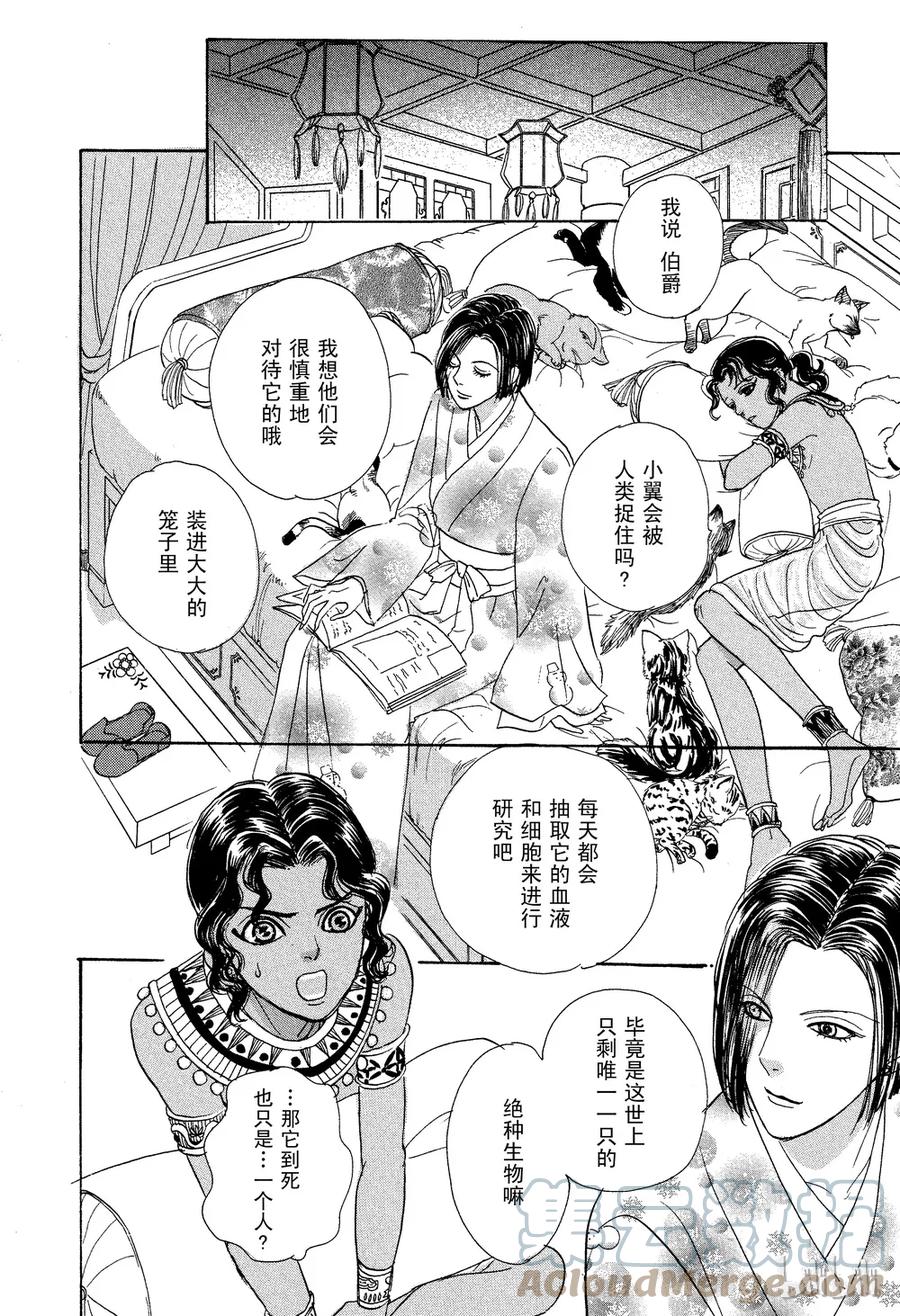 《新恐怖宠物店》028 Dislocation 第46页