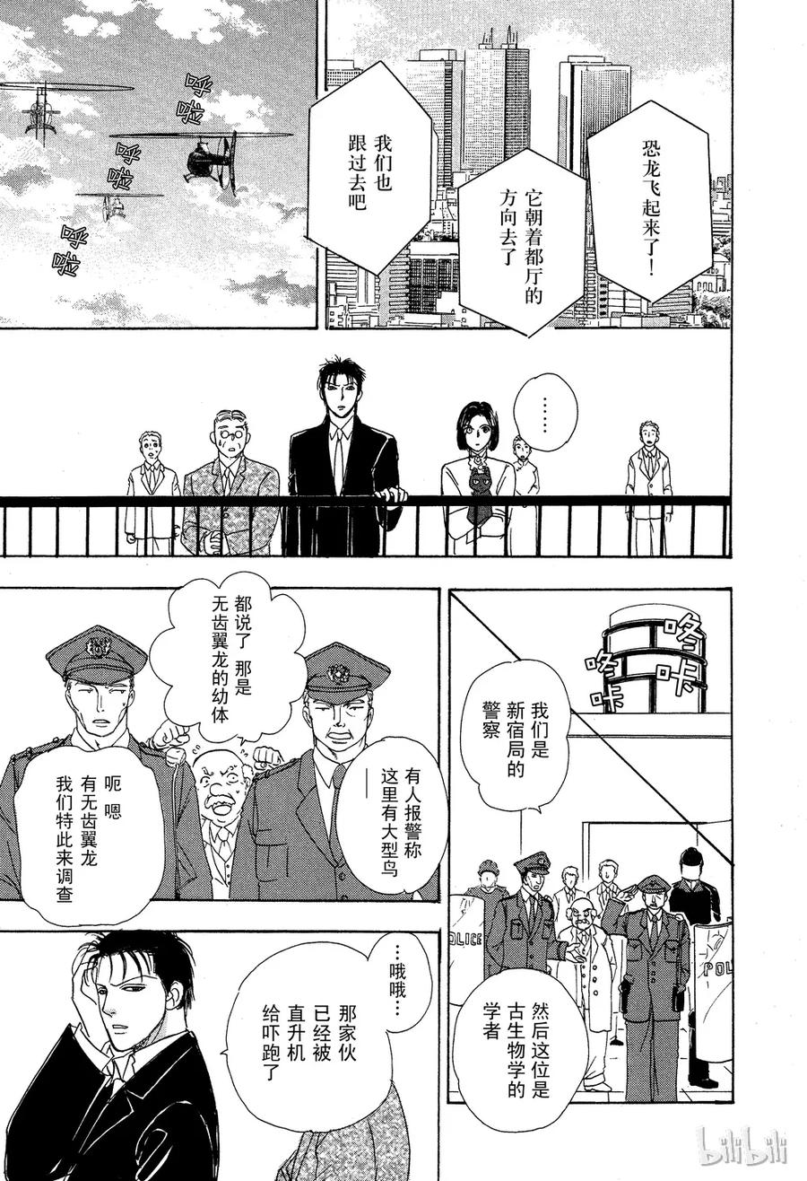 《新恐怖宠物店》028 Dislocation 第41页