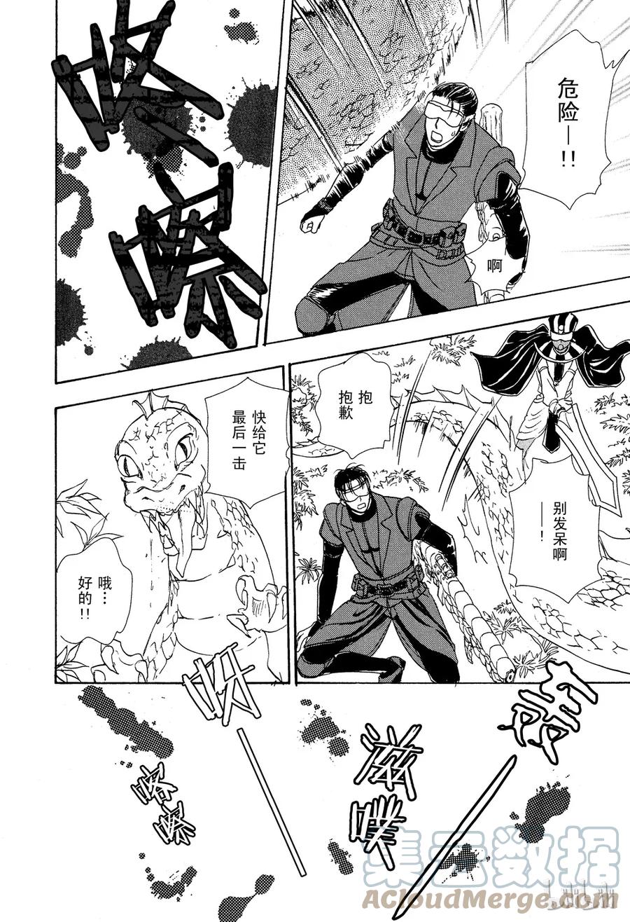 《新恐怖宠物店》028 Dislocation 第22页
