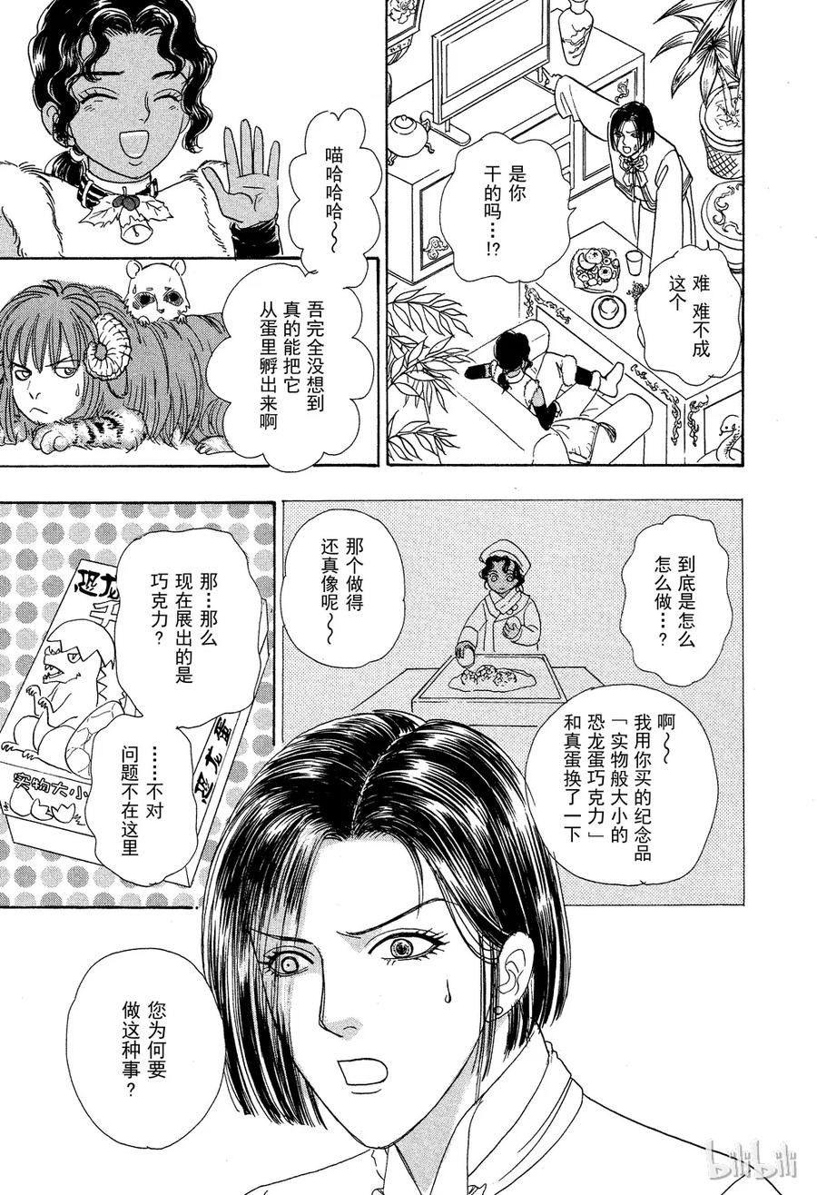 《新恐怖宠物店》028 Dislocation 第33页