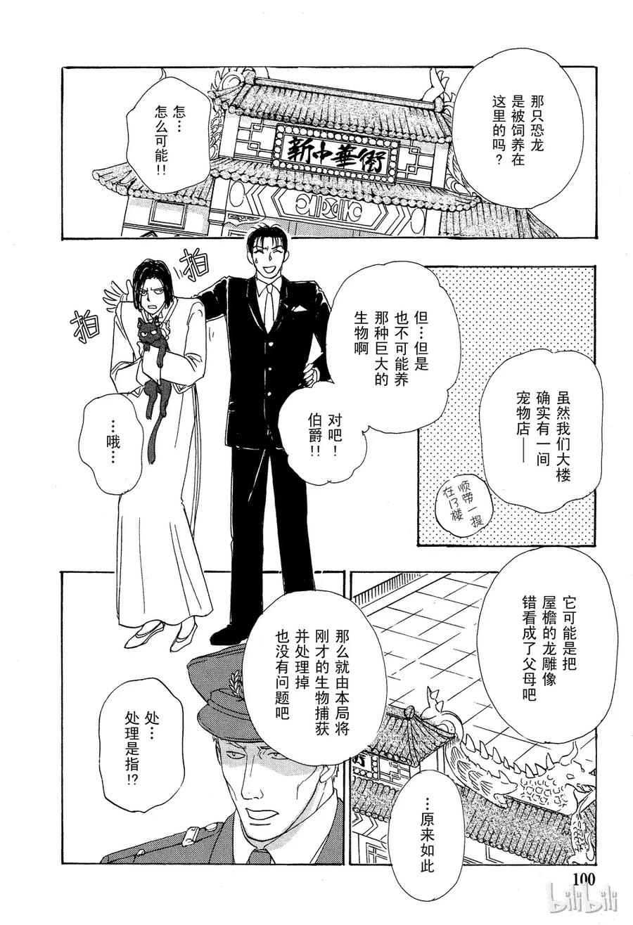 《新恐怖宠物店》028 Dislocation 第42页