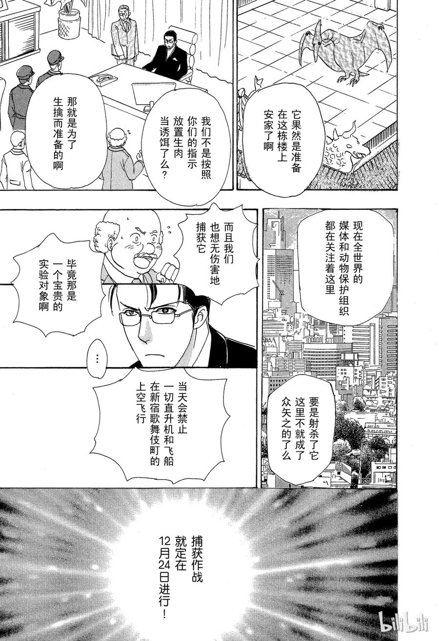 《新恐怖宠物店》028 Dislocation 第45页