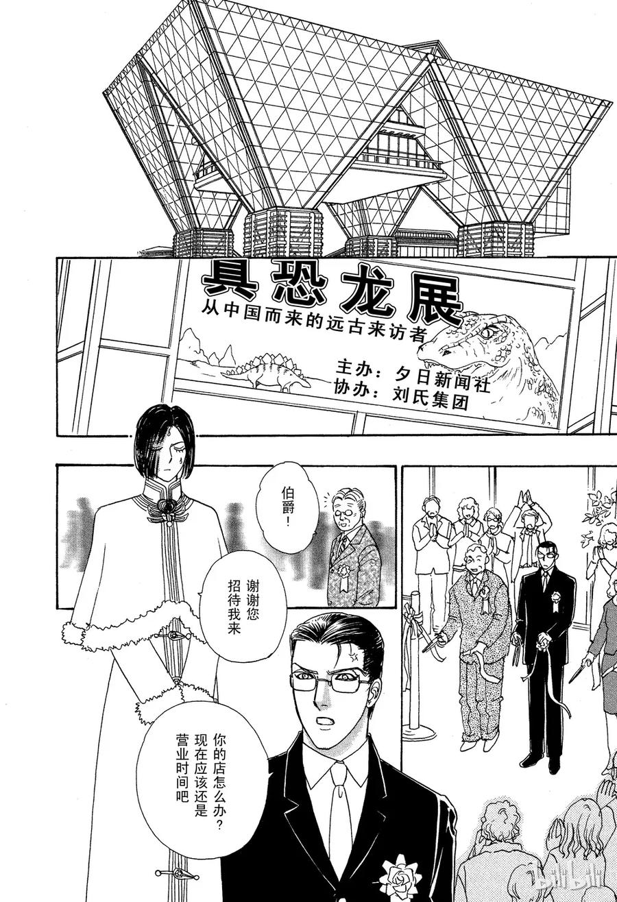 《新恐怖宠物店》028 Dislocation 第2页