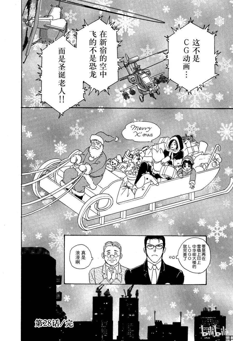 《新恐怖宠物店》028 Dislocation 第54页