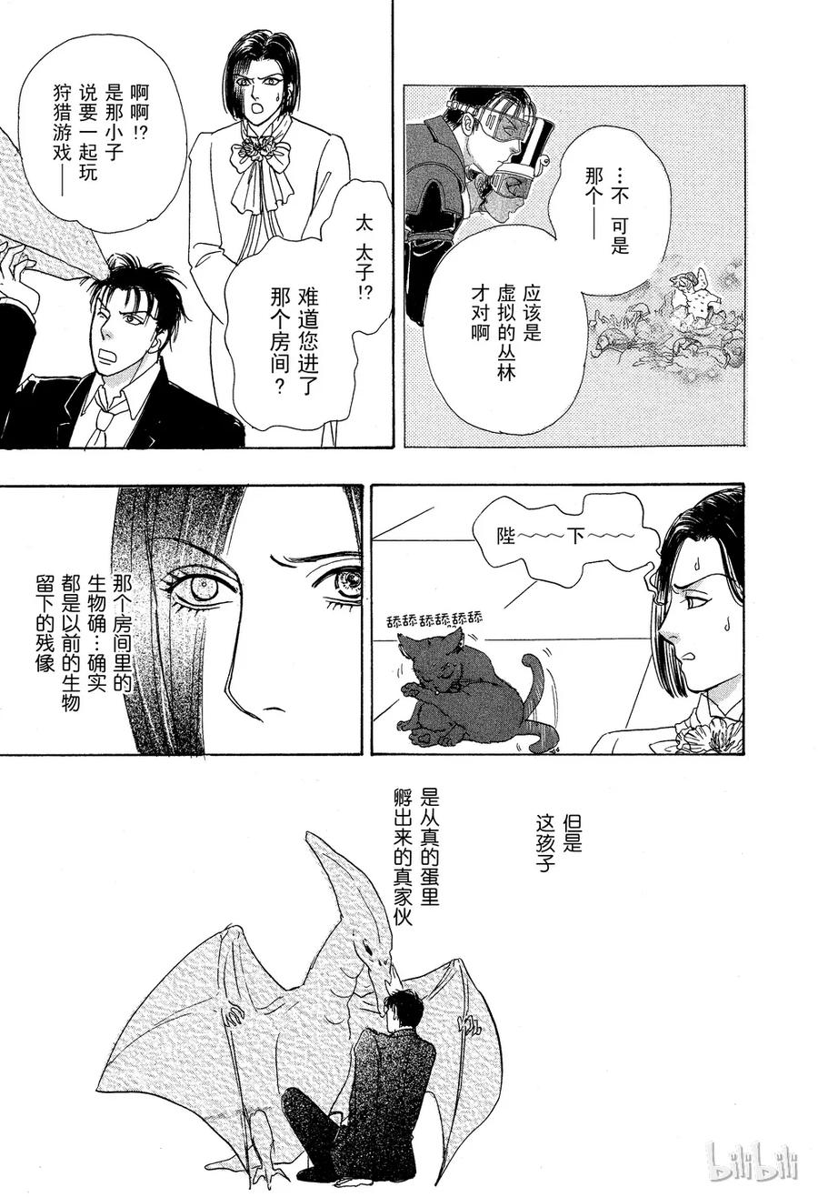 《新恐怖宠物店》028 Dislocation 第39页