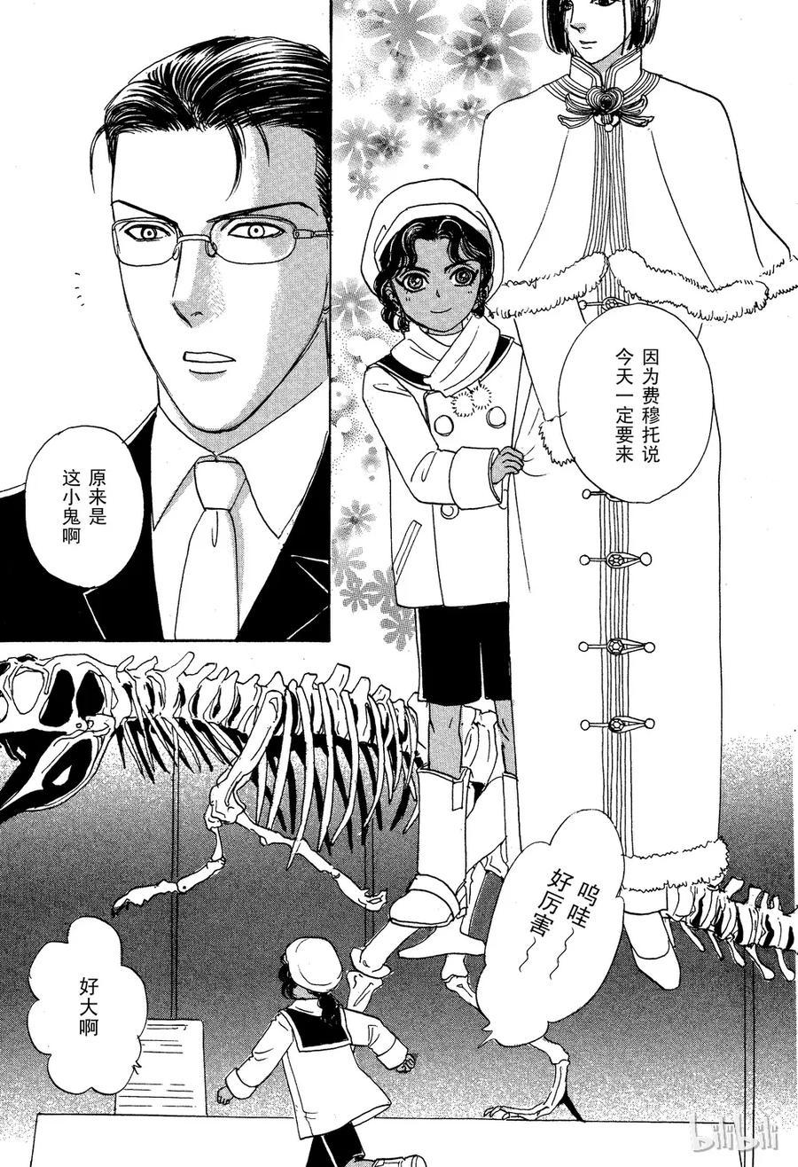 《新恐怖宠物店》028 Dislocation 第3页