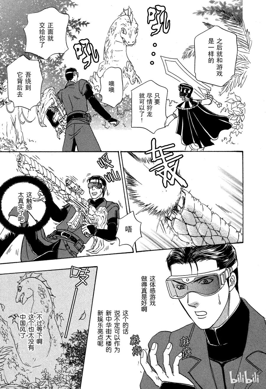 《新恐怖宠物店》028 Dislocation 第21页