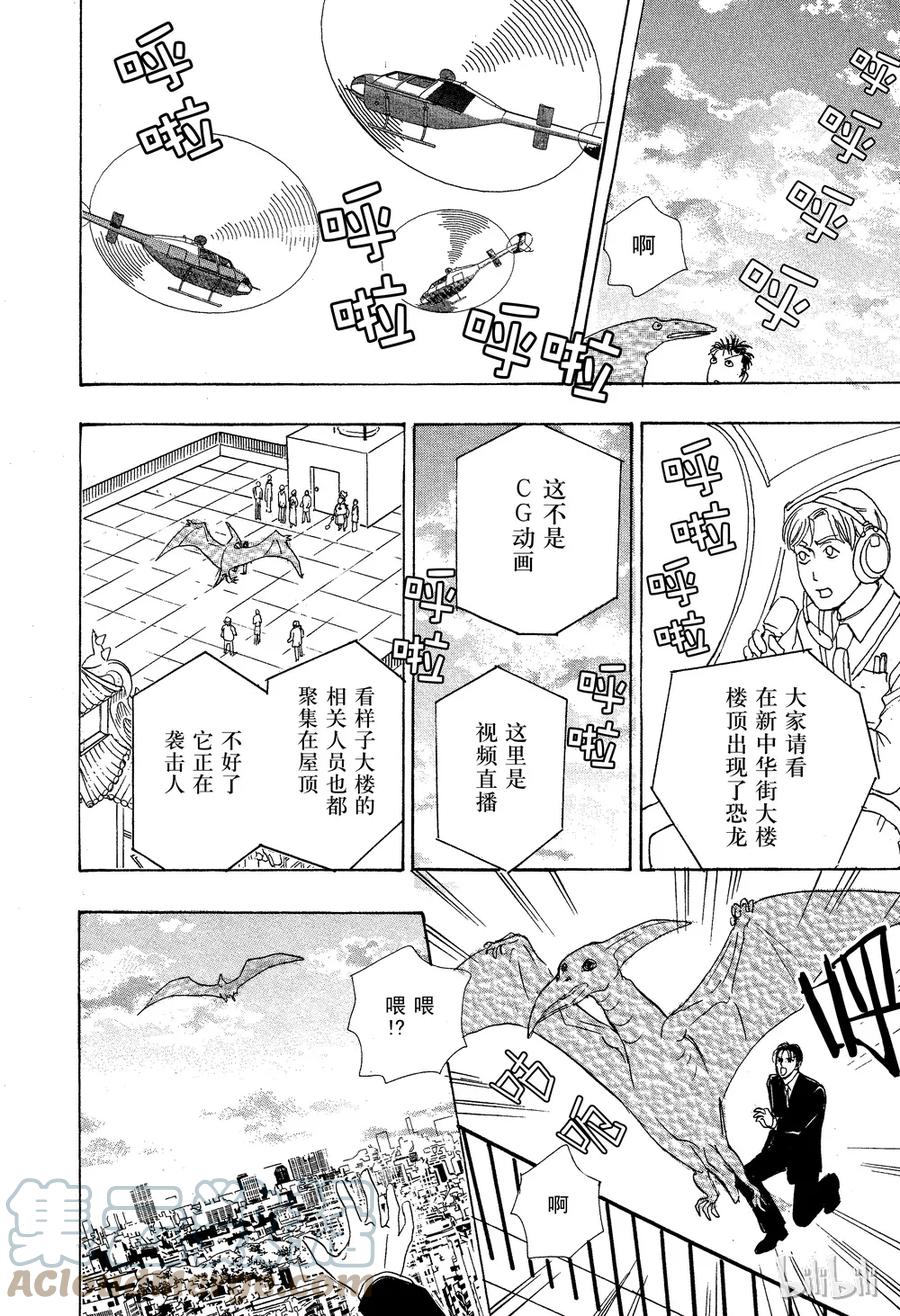 《新恐怖宠物店》028 Dislocation 第40页