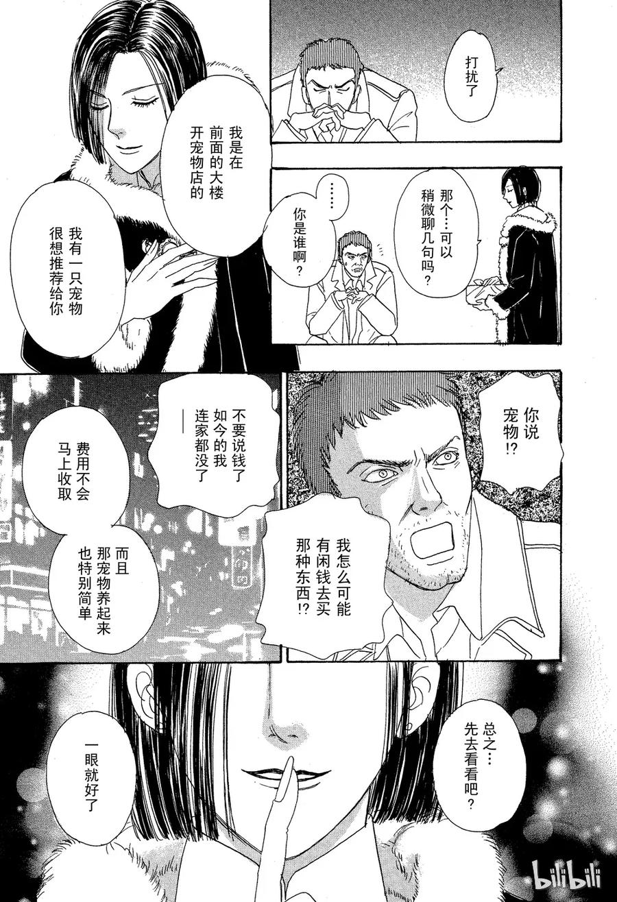 《新恐怖宠物店》028 Dislocation 第15页