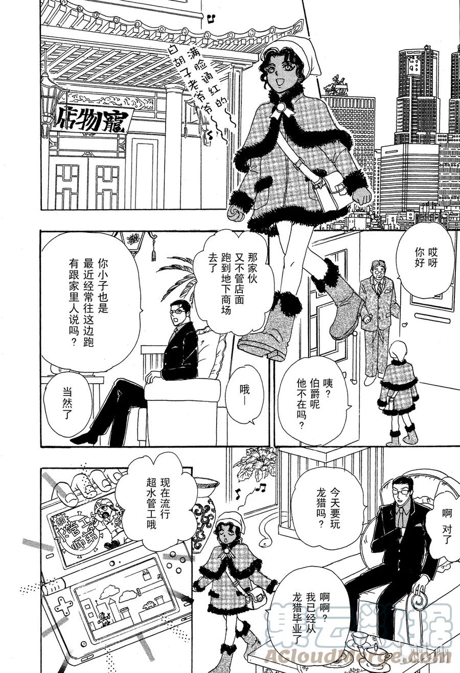 《新恐怖宠物店》028 Dislocation 第16页