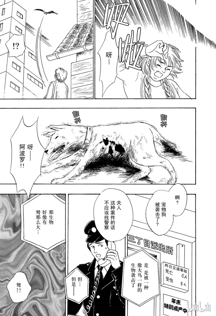 《新恐怖宠物店》028 Dislocation 第29页