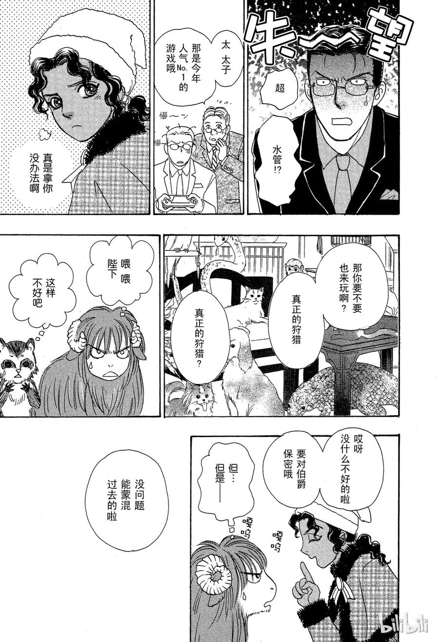 《新恐怖宠物店》028 Dislocation 第17页
