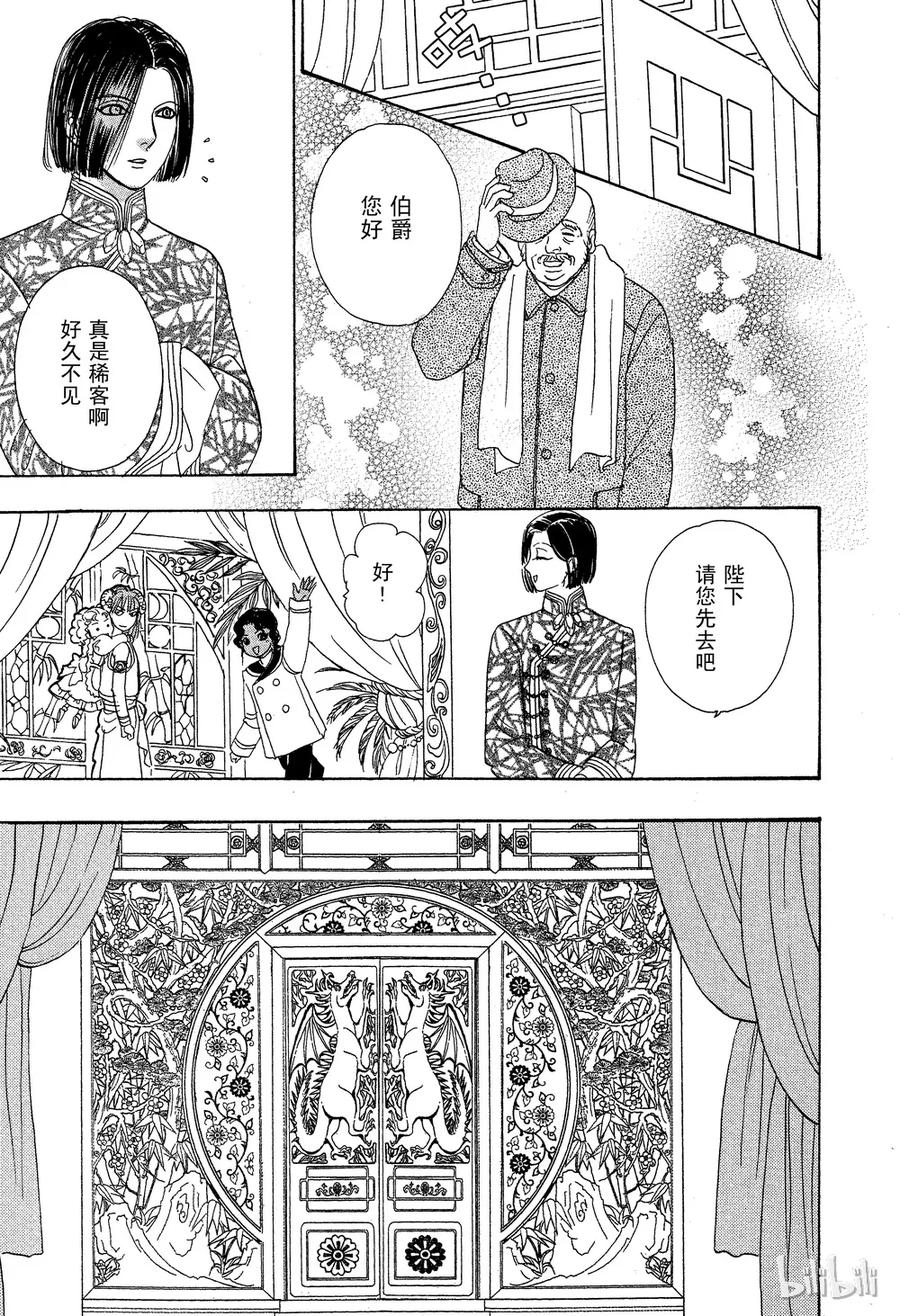 《新恐怖宠物店》028 Dislocation 第9页