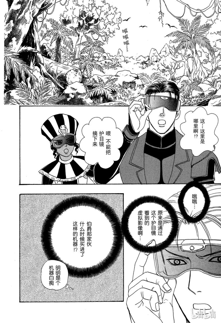《新恐怖宠物店》028 Dislocation 第20页