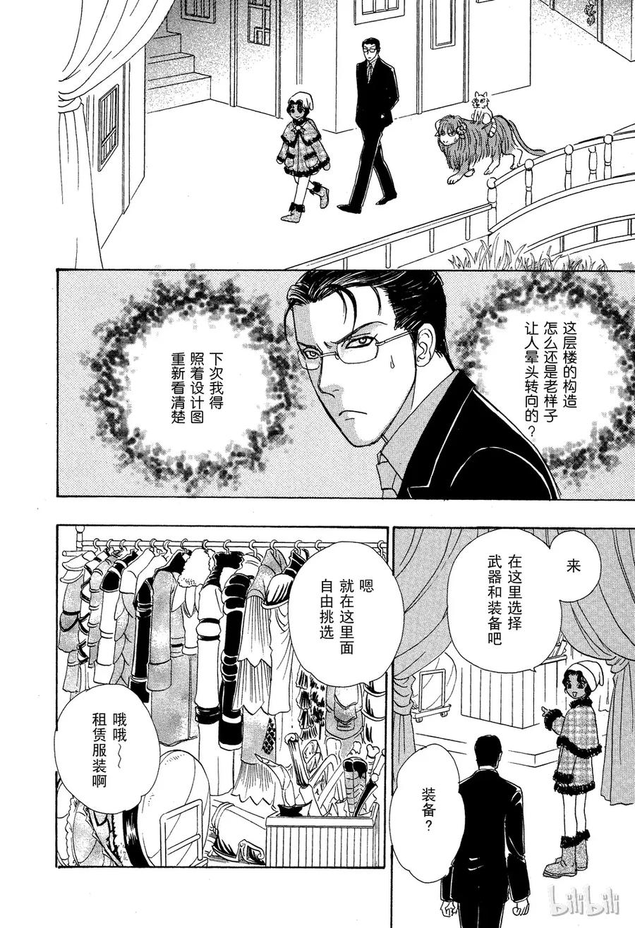 《新恐怖宠物店》028 Dislocation 第18页