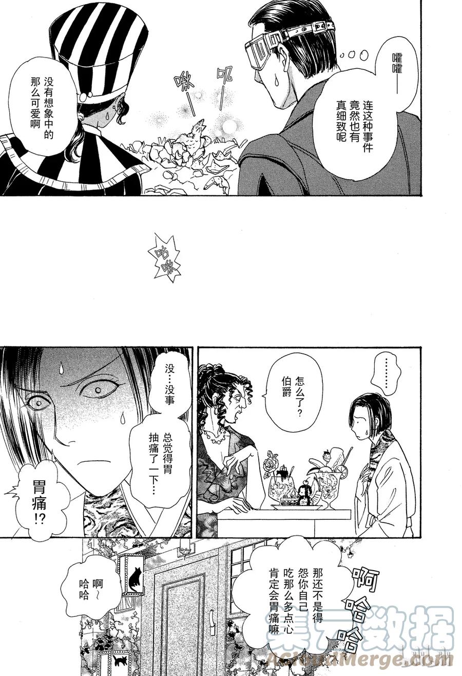 《新恐怖宠物店》028 Dislocation 第25页