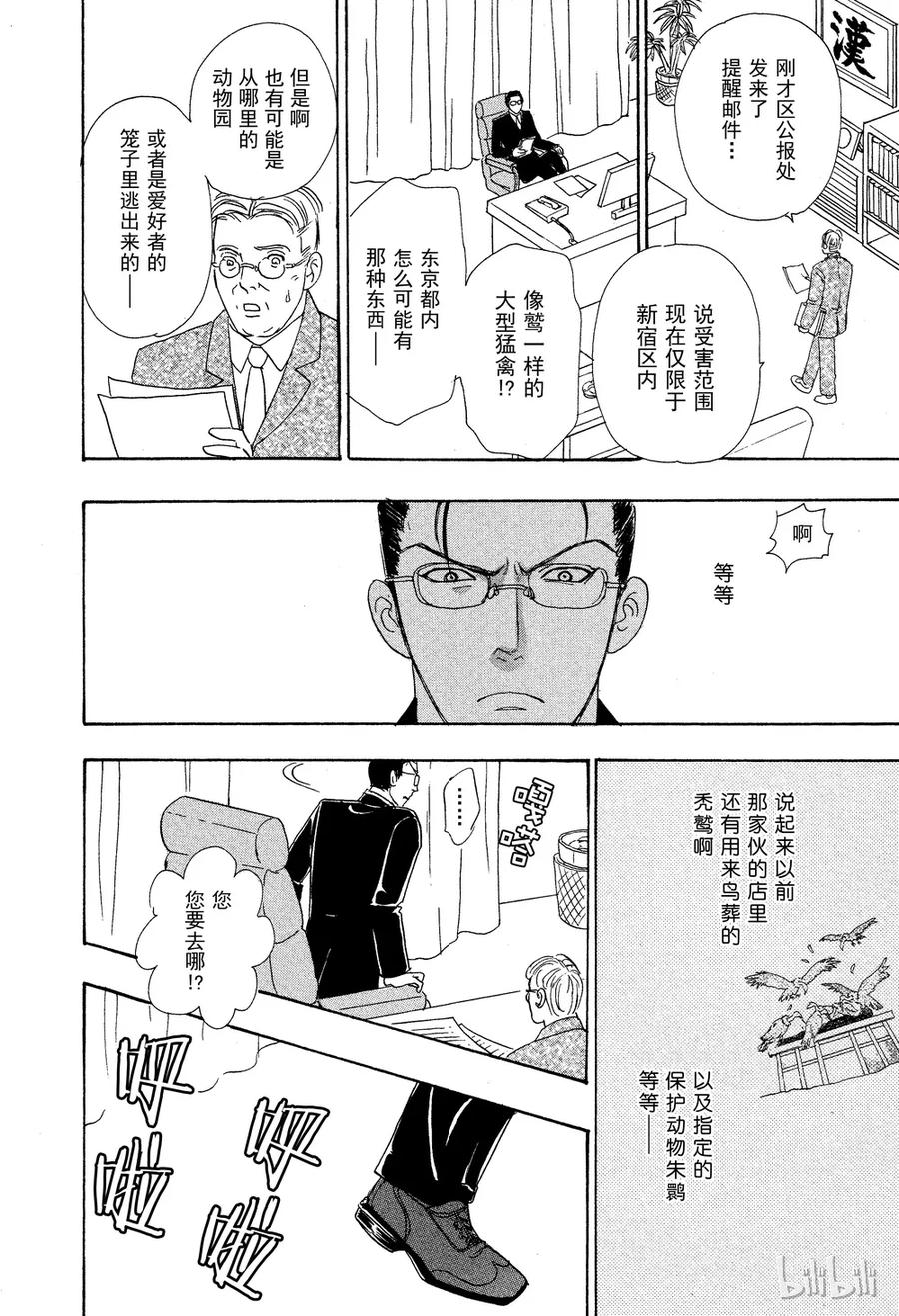 《新恐怖宠物店》028 Dislocation 第30页