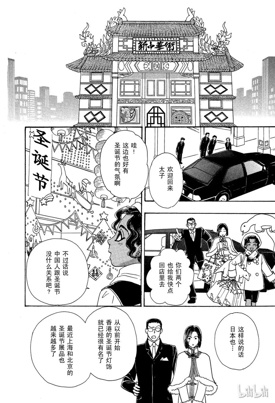 《新恐怖宠物店》028 Dislocation 第6页