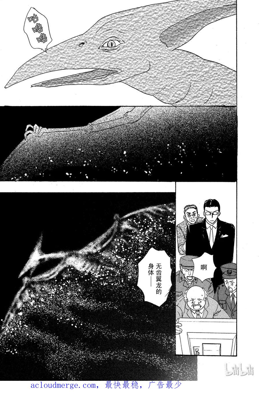 《新恐怖宠物店》028 Dislocation 第51页
